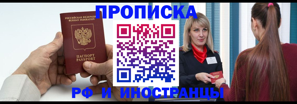 временная регистрация купить в Ростовской области