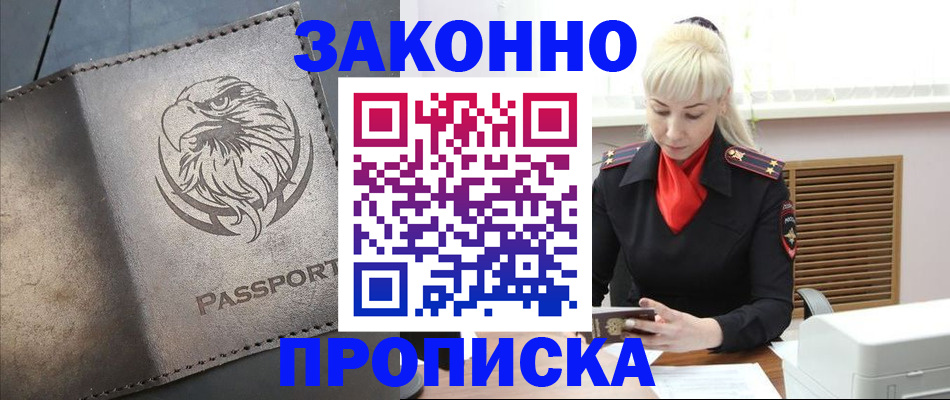 прописка в Ростовской области